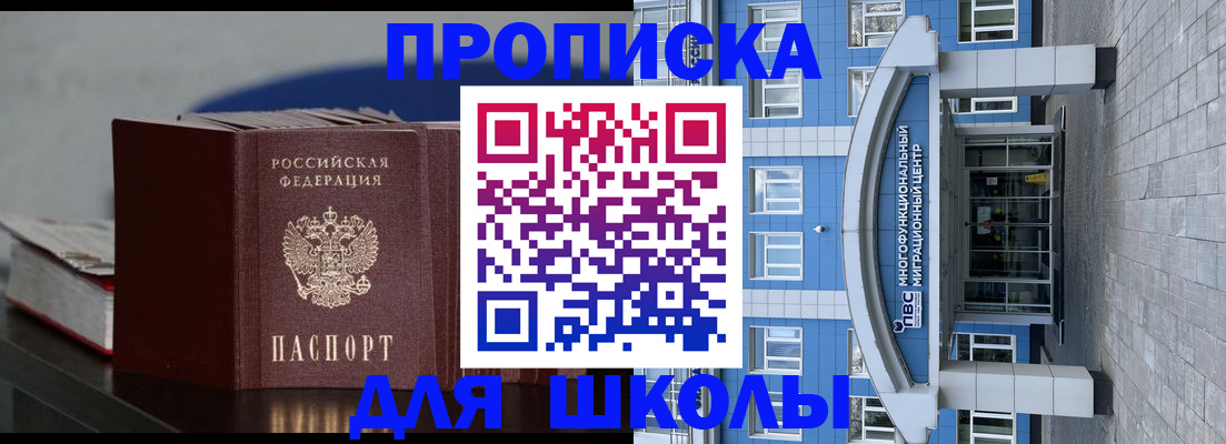 прописка регистрация в Ясном