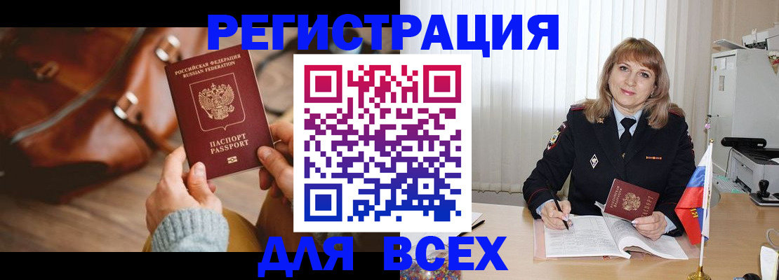 прописка в Ясном