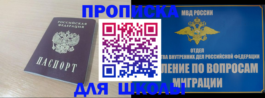 прописка для кредита в Ясном
