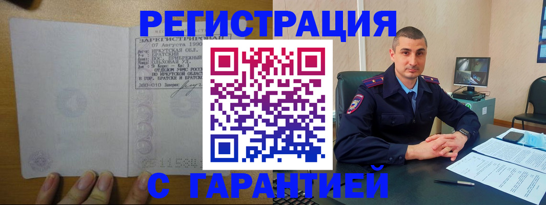 прописка штамп в Ясном