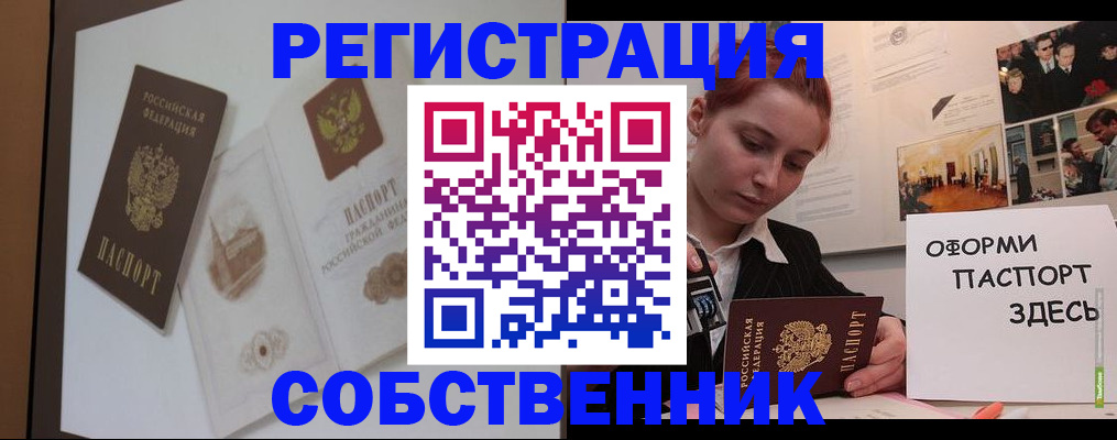 прописка паспорт в Ясном