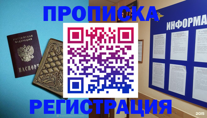 прописка законно в Ясном