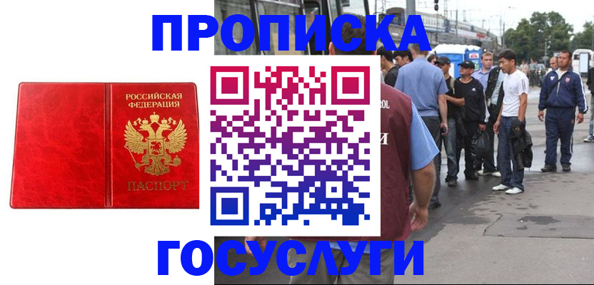 прописка для кредита в Ясном