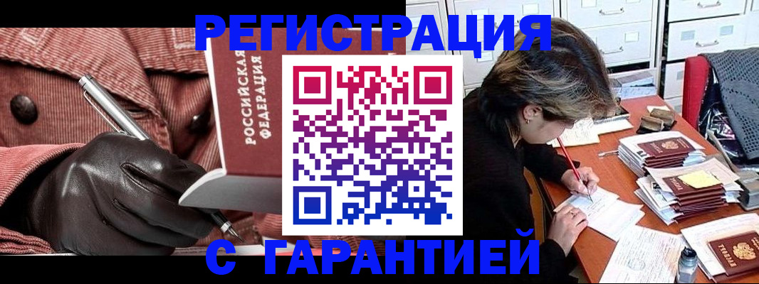 временная регистрация законно в Ясном