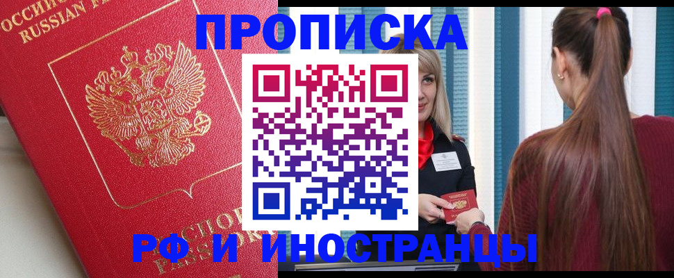 прописка в квартире в Ясном