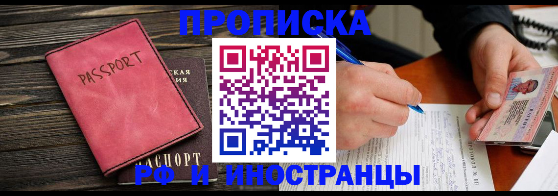 прописка для кредита в Ясном
