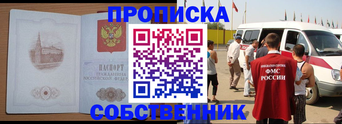 прописка в квартире в Ясном